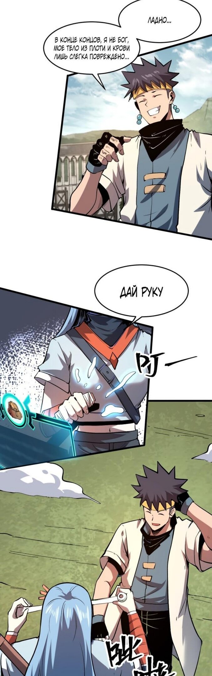 Манга Я использую баги, чтобы стать королём - Глава 80 Страница 22