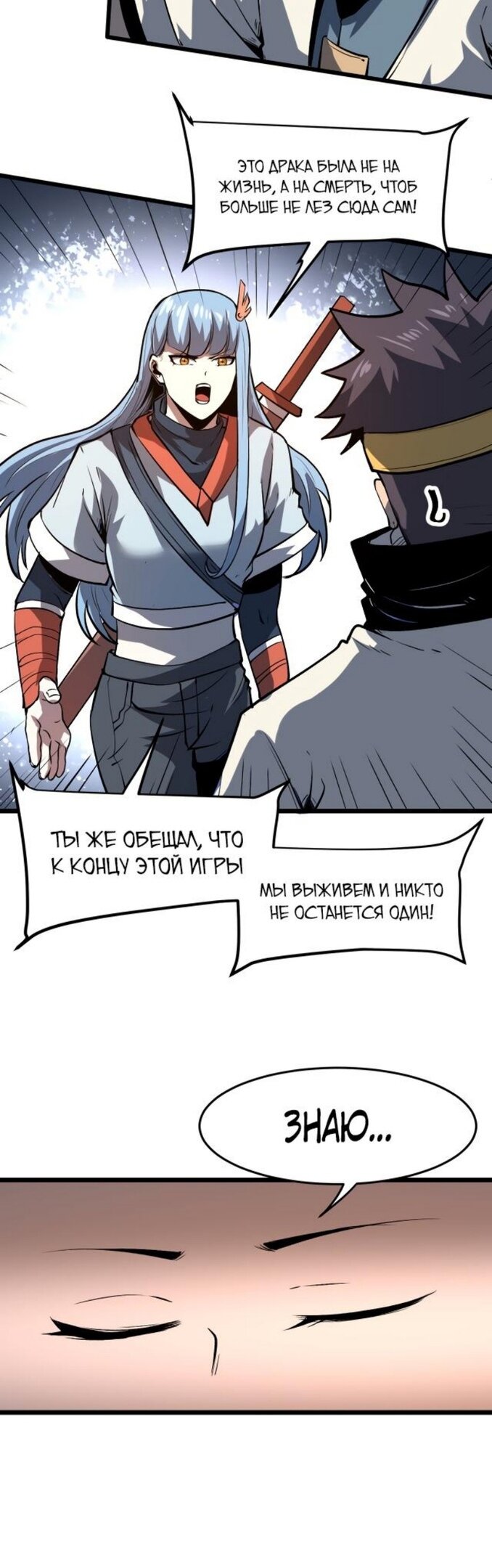 Манга Я использую баги, чтобы стать королём - Глава 80 Страница 24