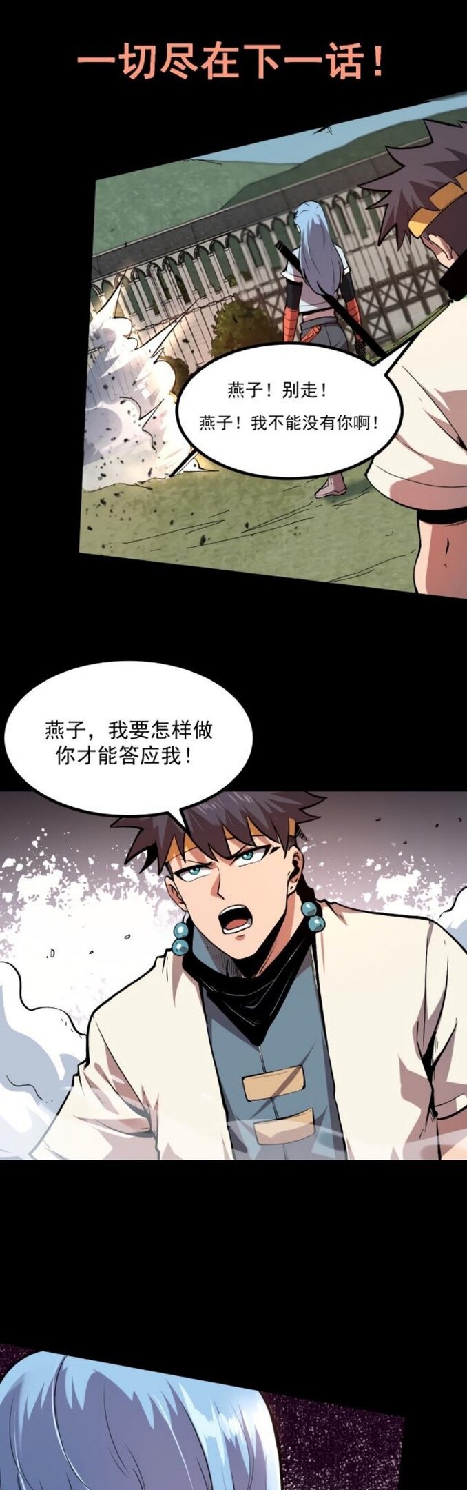 Манга Я использую баги, чтобы стать королём - Глава 80 Страница 37