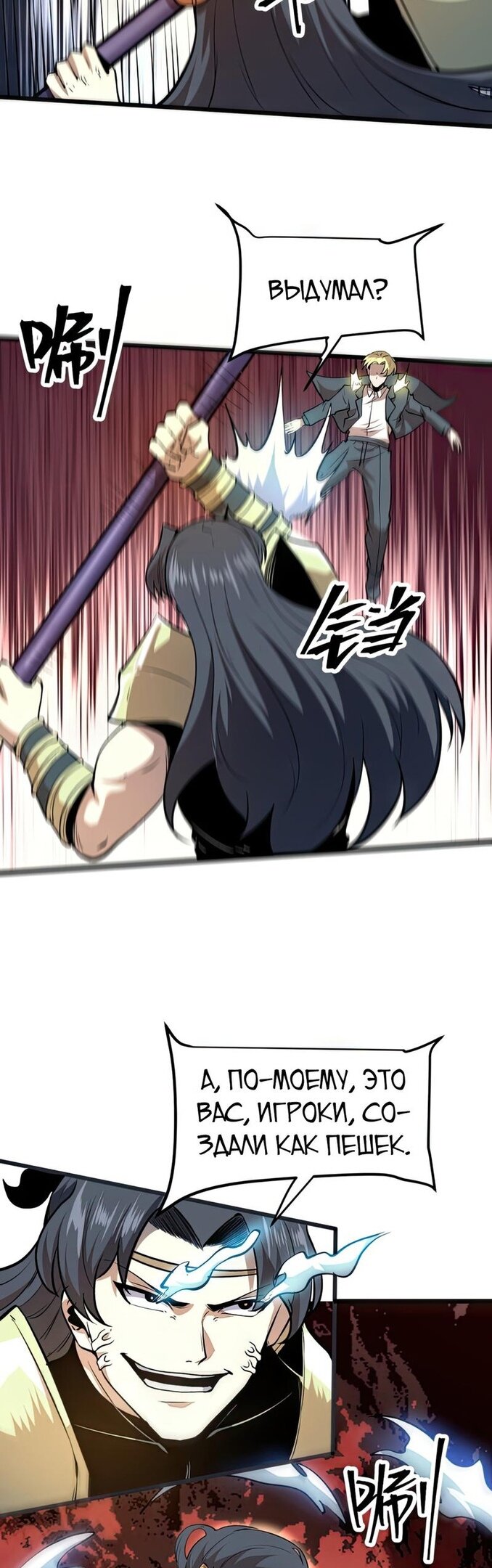 Манга Я использую баги, чтобы стать королём - Глава 79 Страница 18