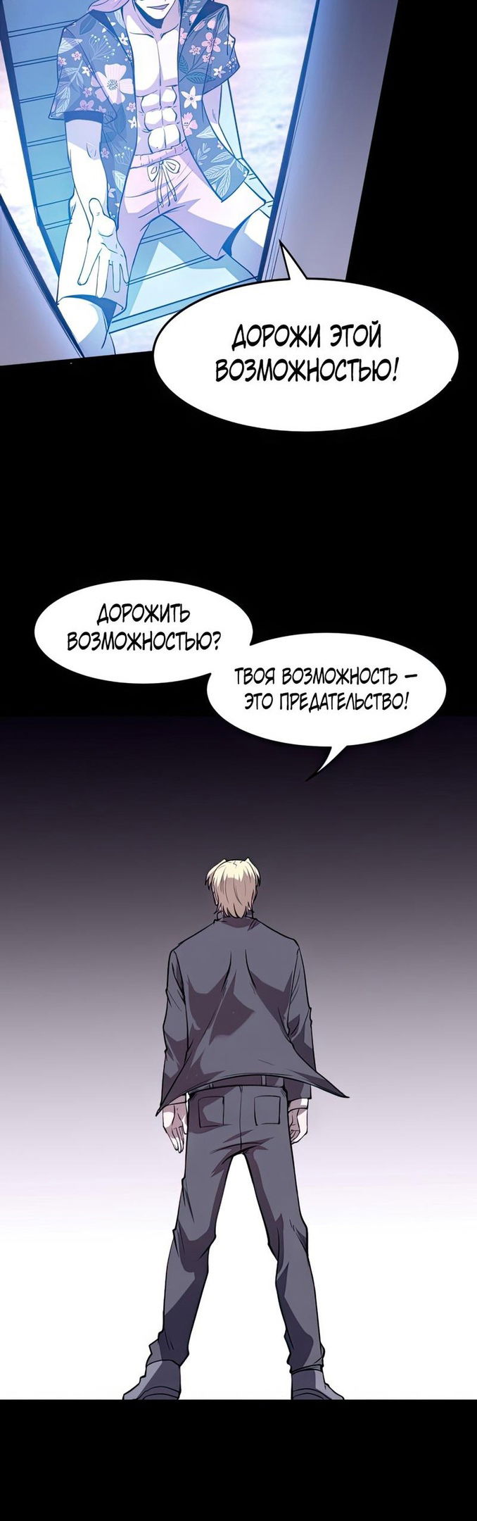 Манга Я использую баги, чтобы стать королём - Глава 79 Страница 31