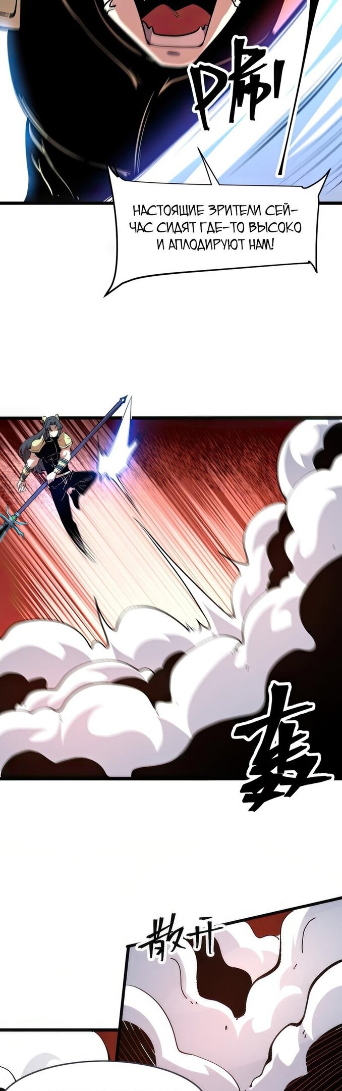 Манга Я использую баги, чтобы стать королём - Глава 79 Страница 20