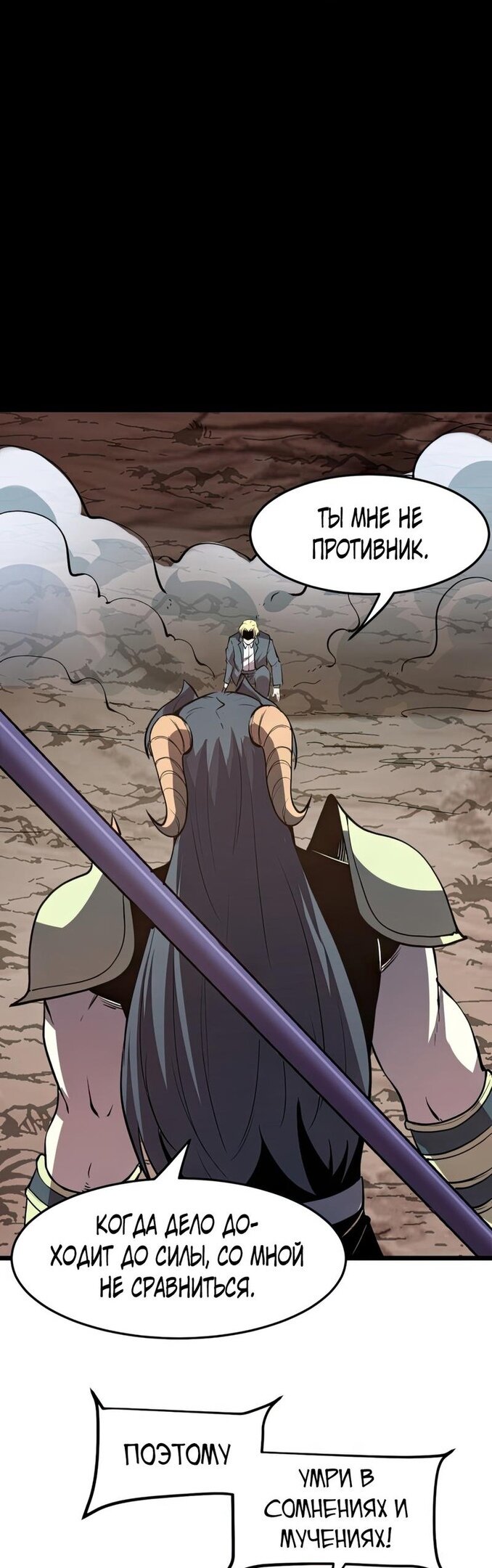 Манга Я использую баги, чтобы стать королём - Глава 79 Страница 34