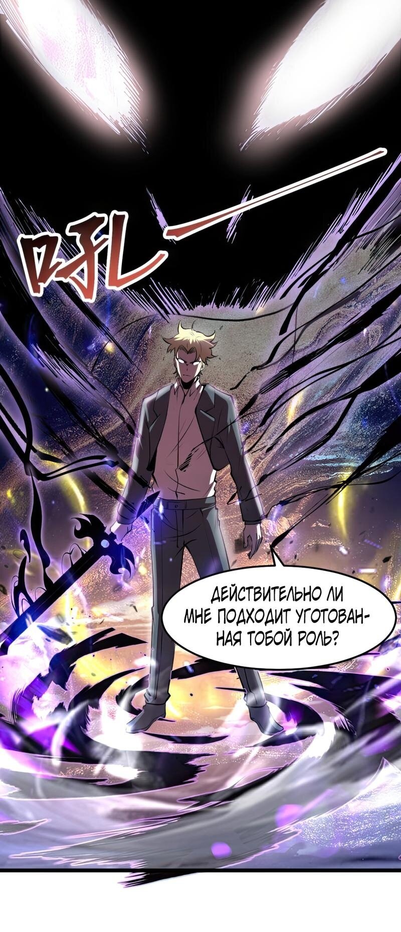 Манга Я использую баги, чтобы стать королём - Глава 79 Страница 37