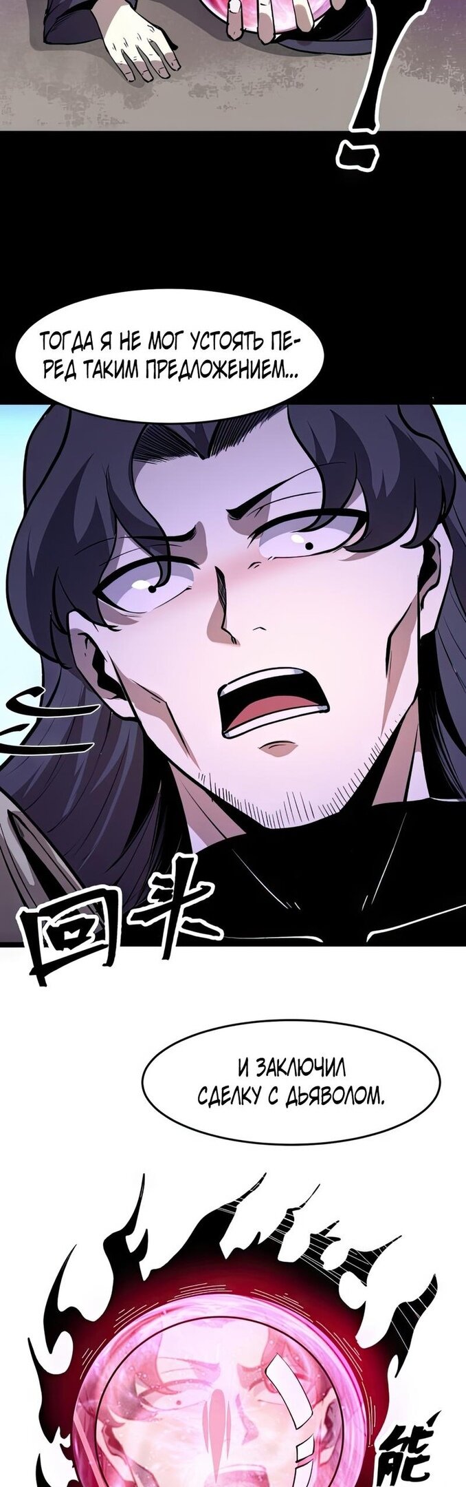 Манга Я использую баги, чтобы стать королём - Глава 79 Страница 12