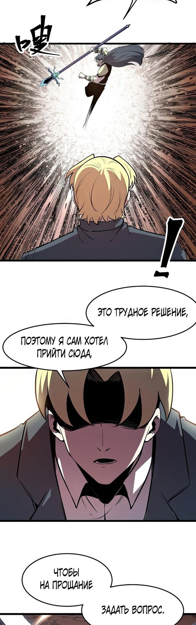 Манга Я использую баги, чтобы стать королём - Глава 79 Страница 35