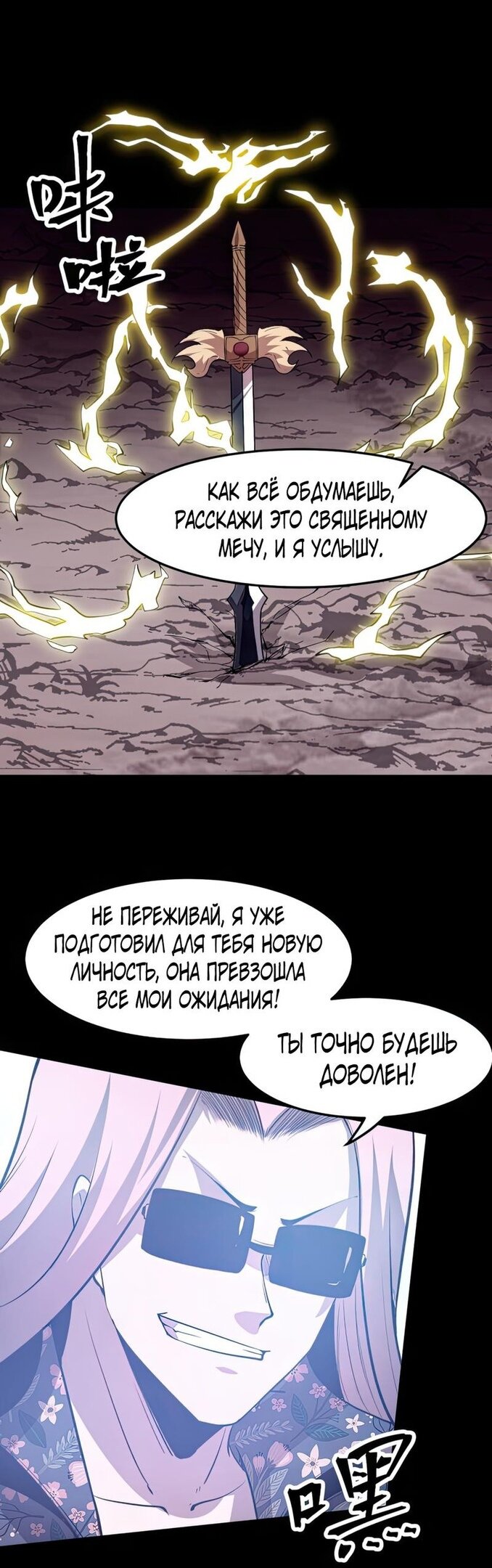 Манга Я использую баги, чтобы стать королём - Глава 79 Страница 33