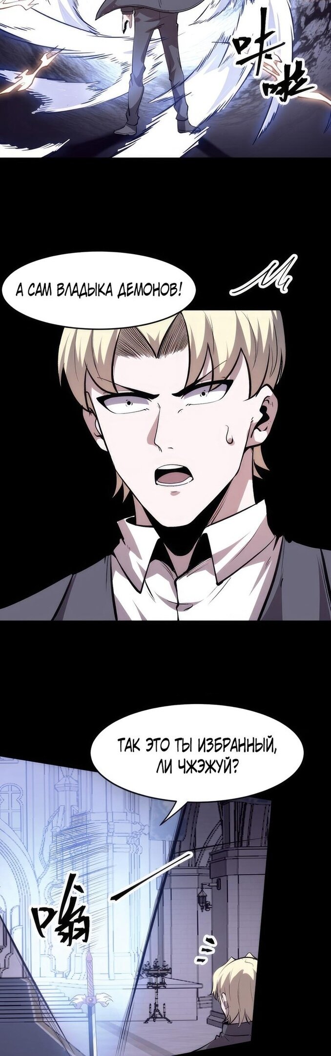 Манга Я использую баги, чтобы стать королём - Глава 79 Страница 22