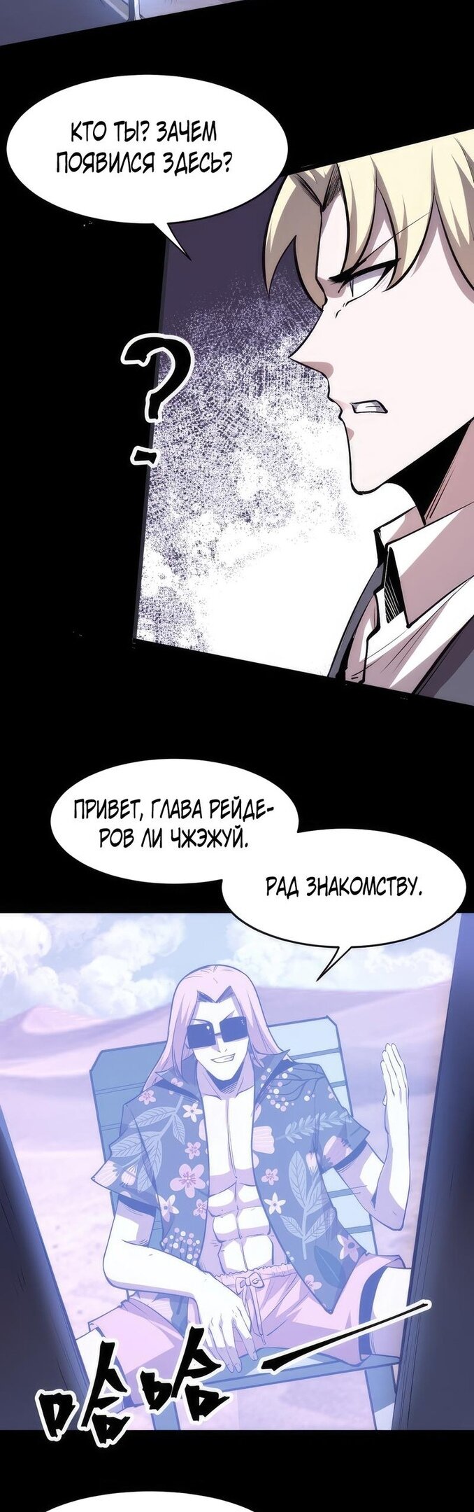 Манга Я использую баги, чтобы стать королём - Глава 79 Страница 23