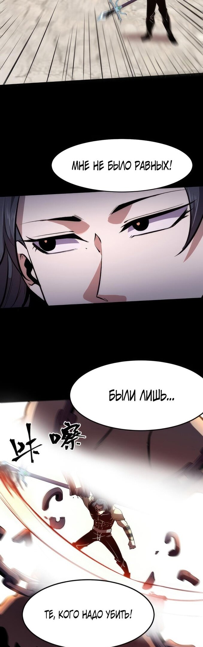 Манга Я использую баги, чтобы стать королём - Глава 79 Страница 6