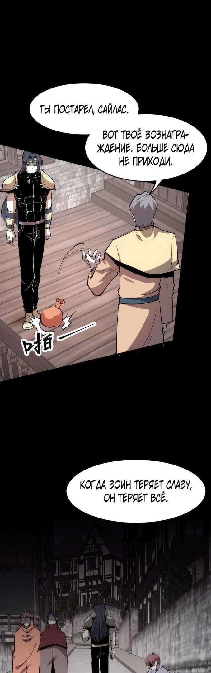 Манга Я использую баги, чтобы стать королём - Глава 79 Страница 9