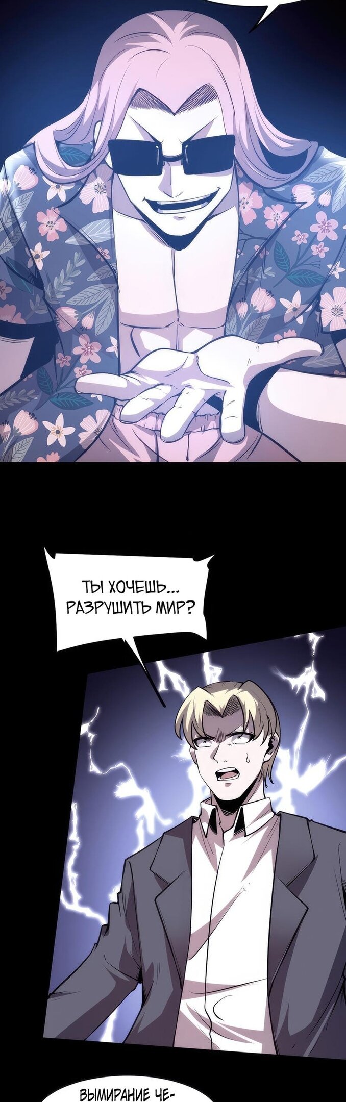 Манга Я использую баги, чтобы стать королём - Глава 79 Страница 28