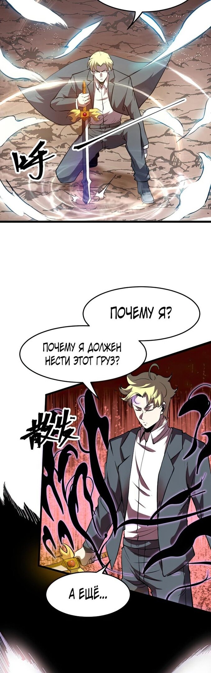 Манга Я использую баги, чтобы стать королём - Глава 79 Страница 36