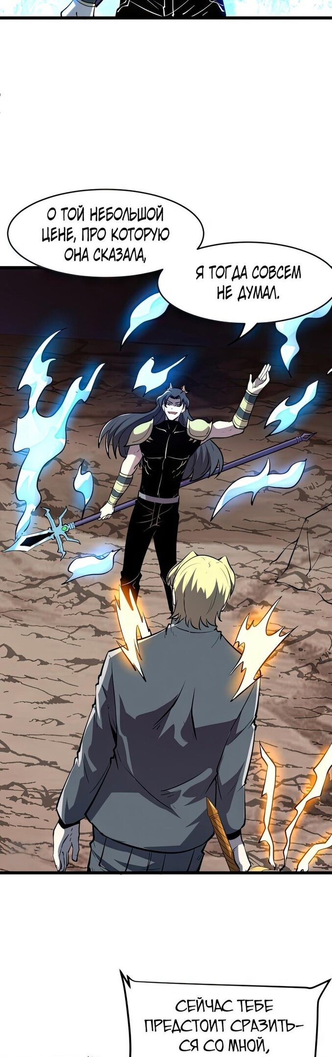 Манга Я использую баги, чтобы стать королём - Глава 79 Страница 14