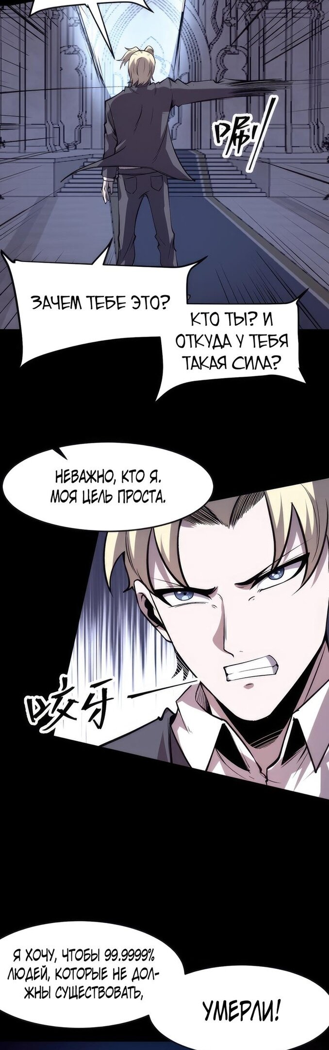 Манга Я использую баги, чтобы стать королём - Глава 79 Страница 27
