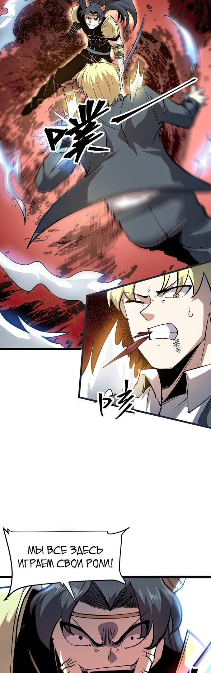 Манга Я использую баги, чтобы стать королём - Глава 79 Страница 19