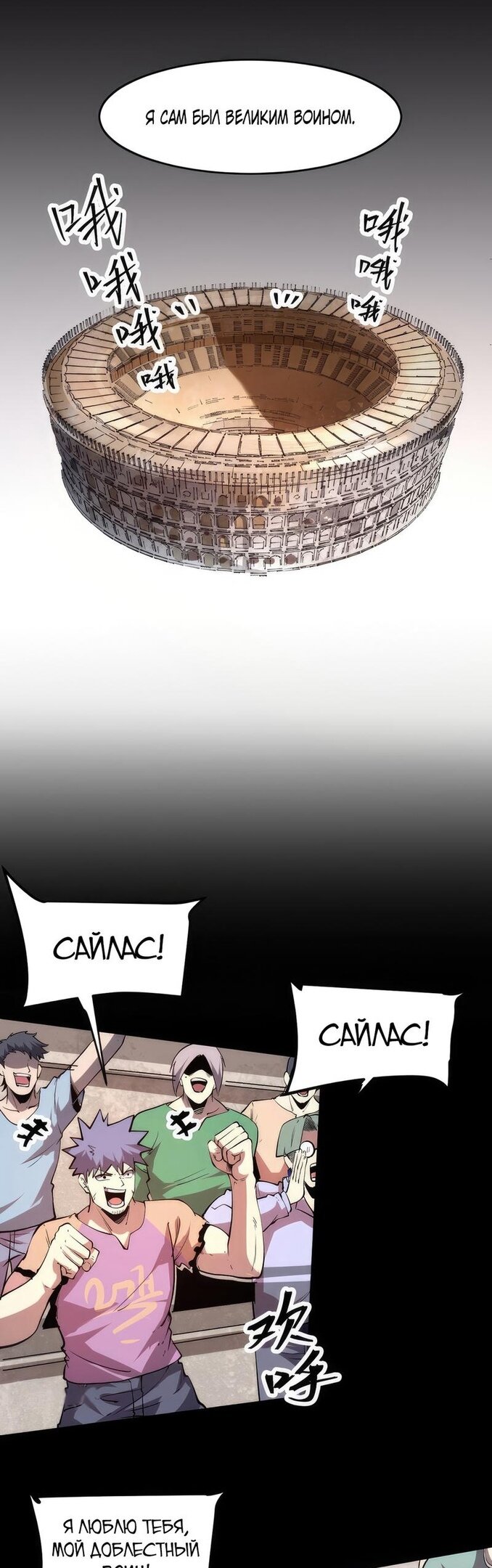 Манга Я использую баги, чтобы стать королём - Глава 79 Страница 3