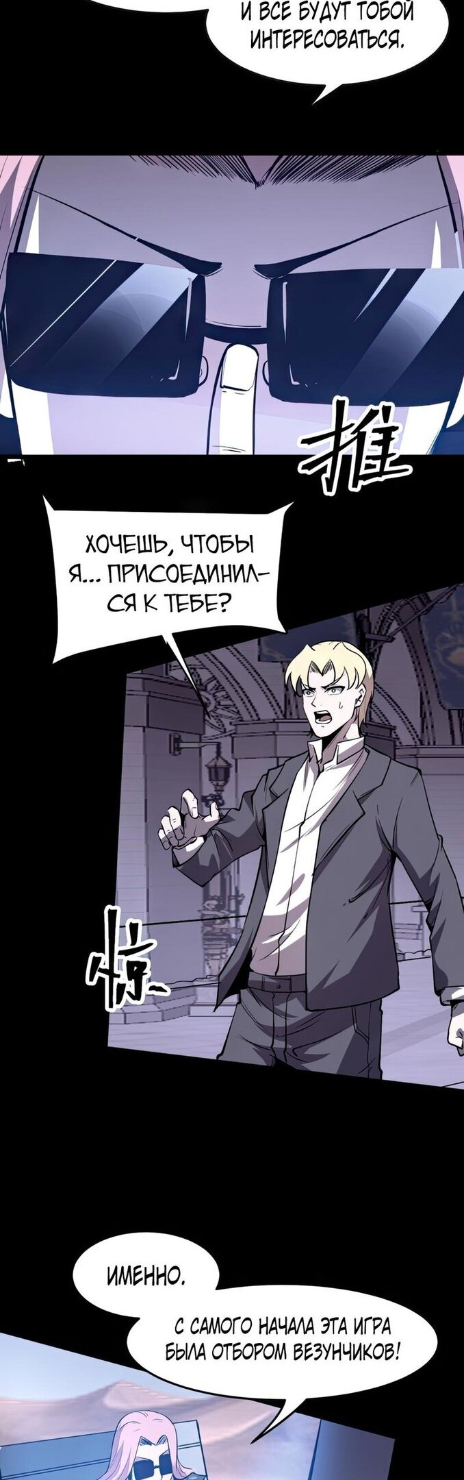 Манга Я использую баги, чтобы стать королём - Глава 79 Страница 30
