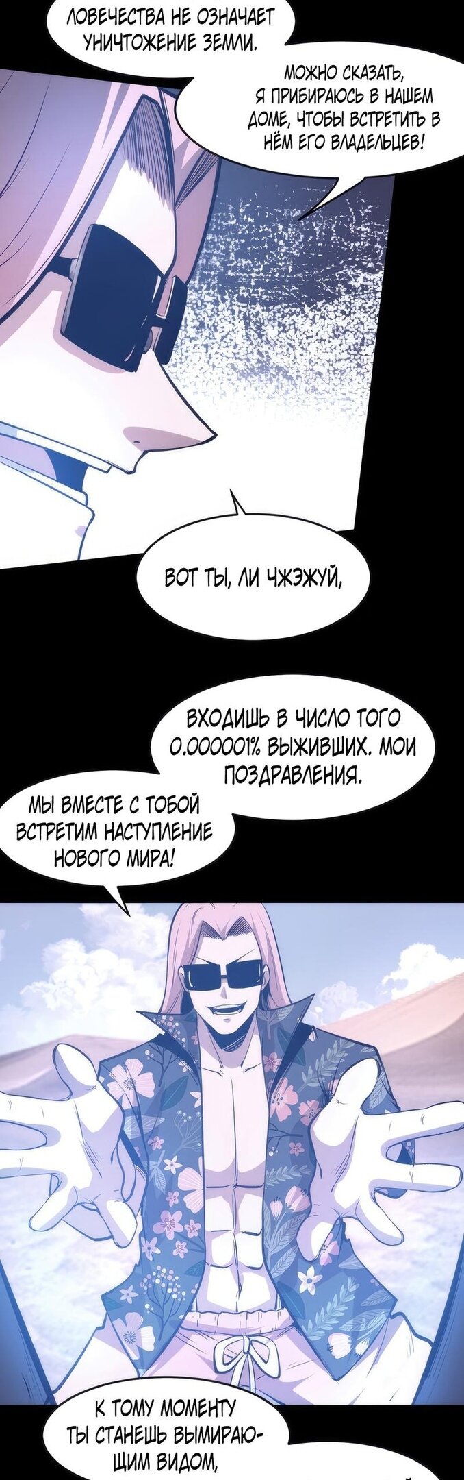 Манга Я использую баги, чтобы стать королём - Глава 79 Страница 29