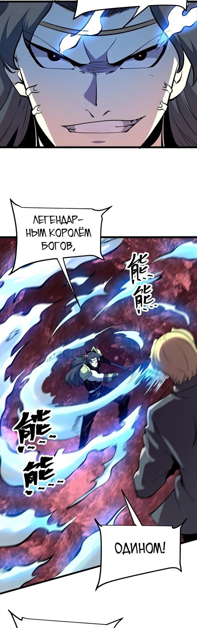 Манга Я использую баги, чтобы стать королём - Глава 79 Страница 15