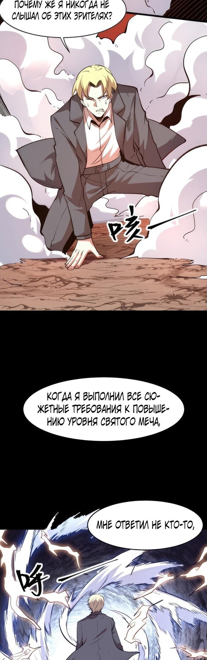 Манга Я использую баги, чтобы стать королём - Глава 79 Страница 21