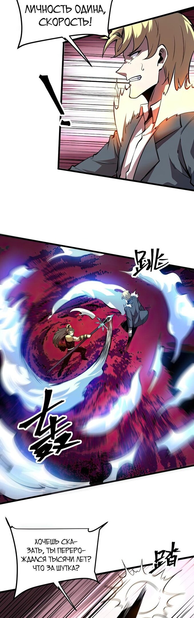 Манга Я использую баги, чтобы стать королём - Глава 79 Страница 16