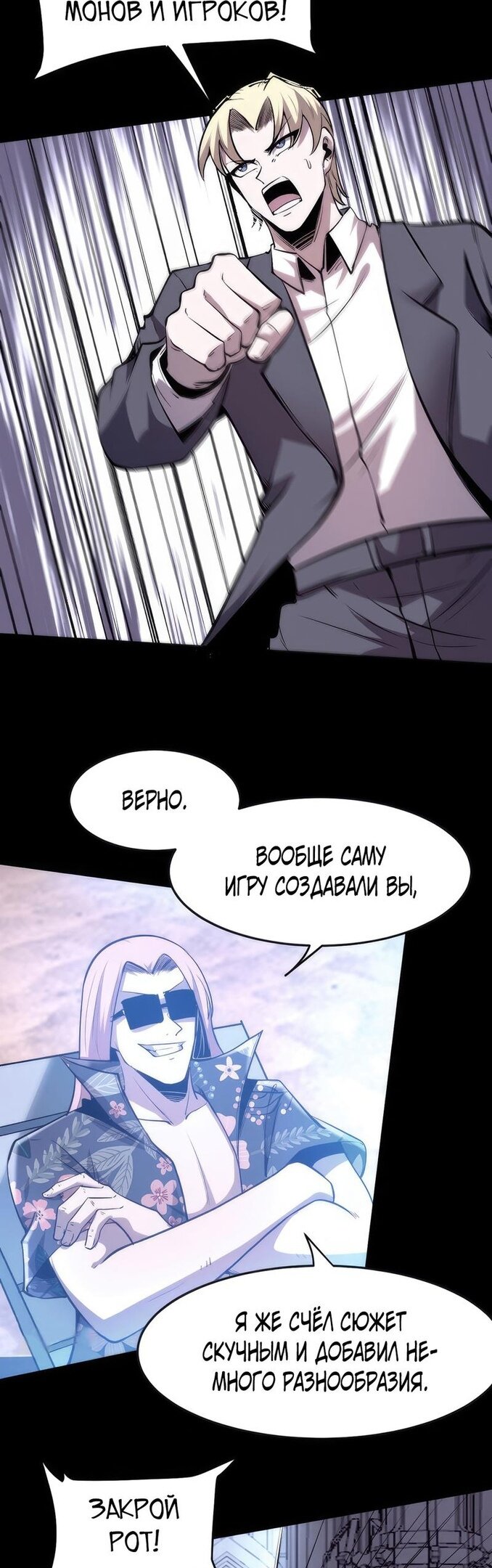 Манга Я использую баги, чтобы стать королём - Глава 79 Страница 26