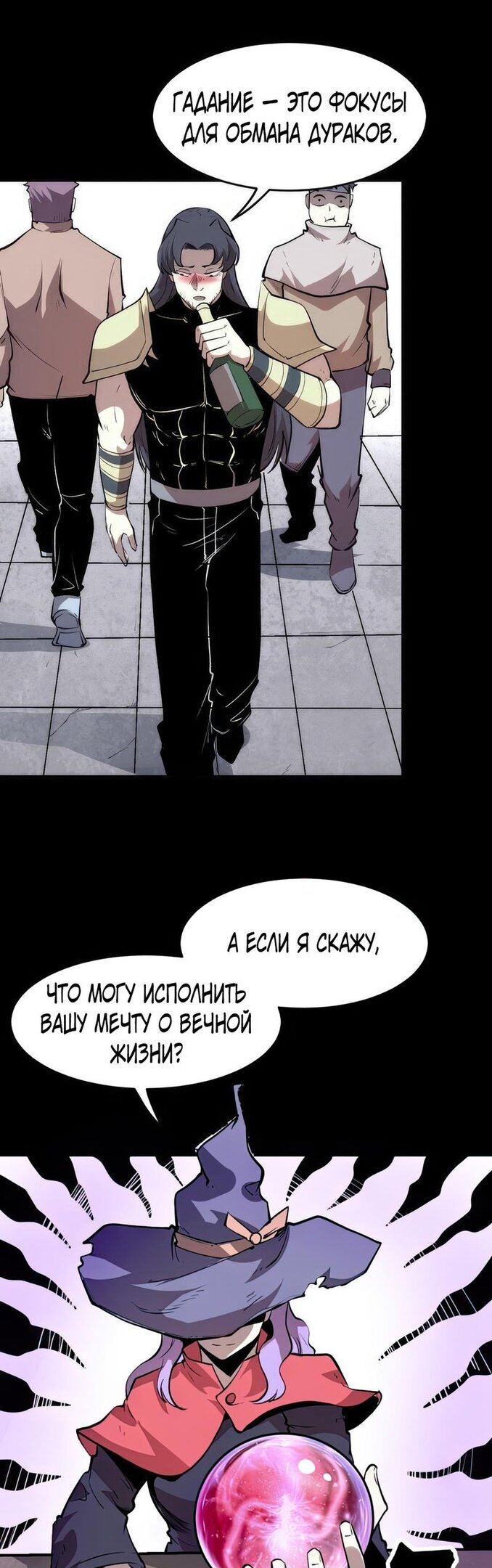 Манга Я использую баги, чтобы стать королём - Глава 79 Страница 11