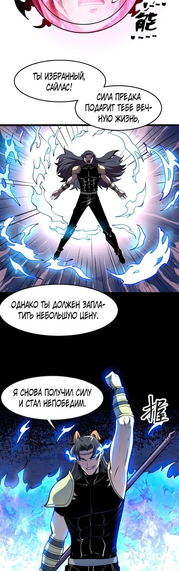 Манга Я использую баги, чтобы стать королём - Глава 79 Страница 13