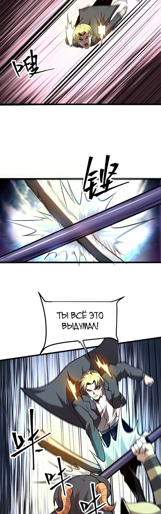 Манга Я использую баги, чтобы стать королём - Глава 79 Страница 17