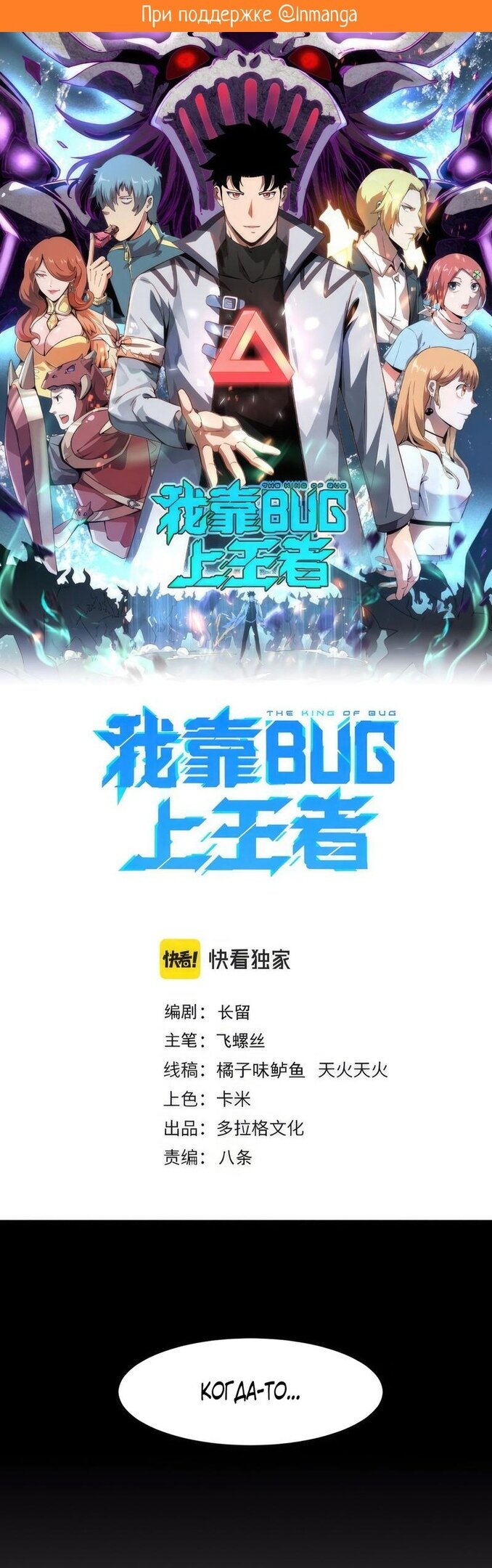 Манга Я использую баги, чтобы стать королём - Глава 79 Страница 2