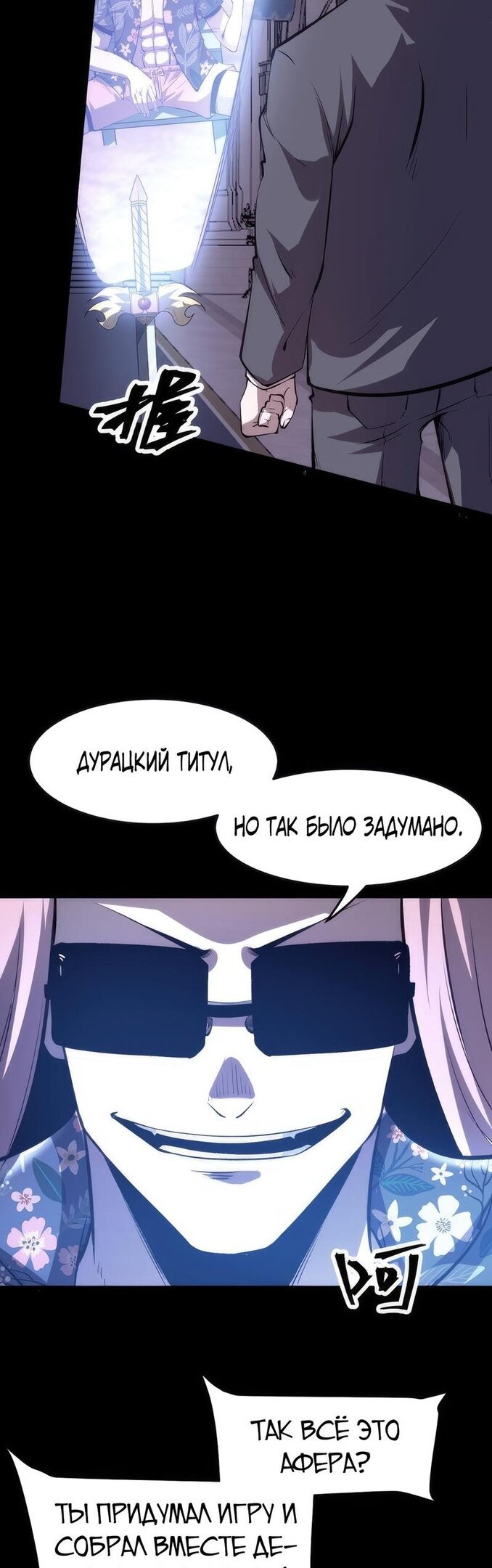 Манга Я использую баги, чтобы стать королём - Глава 79 Страница 25