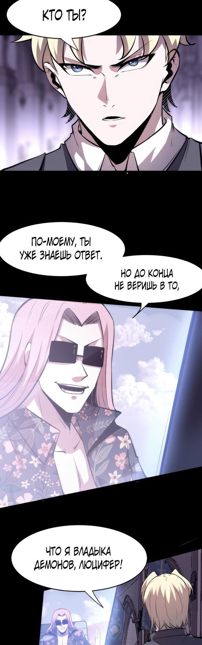 Манга Я использую баги, чтобы стать королём - Глава 79 Страница 24