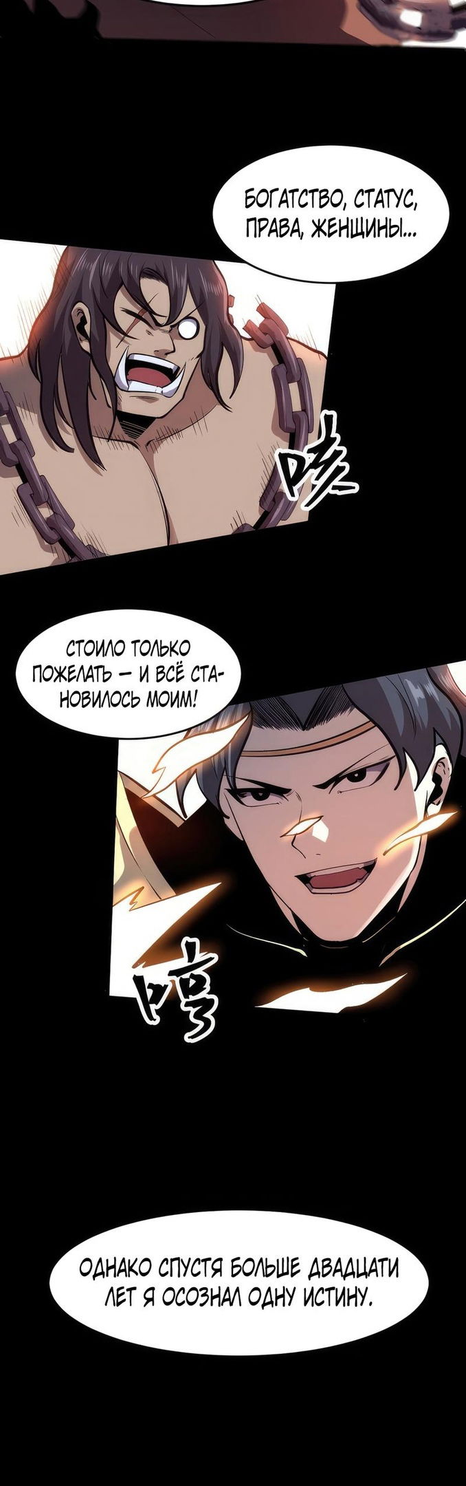 Манга Я использую баги, чтобы стать королём - Глава 79 Страница 7