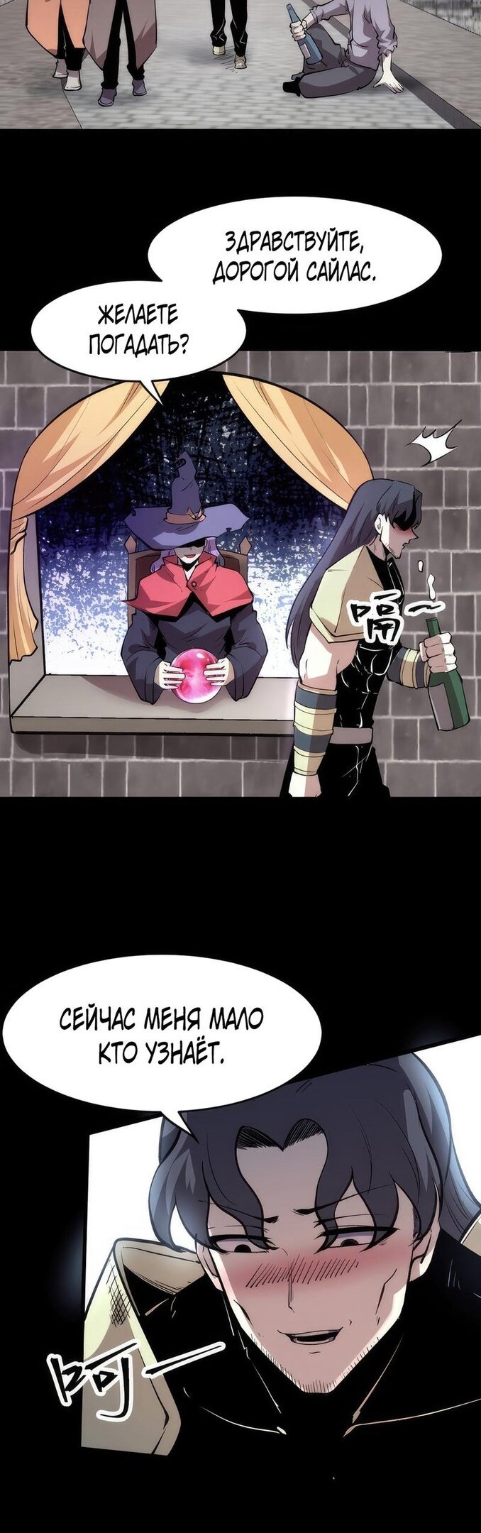 Манга Я использую баги, чтобы стать королём - Глава 79 Страница 10