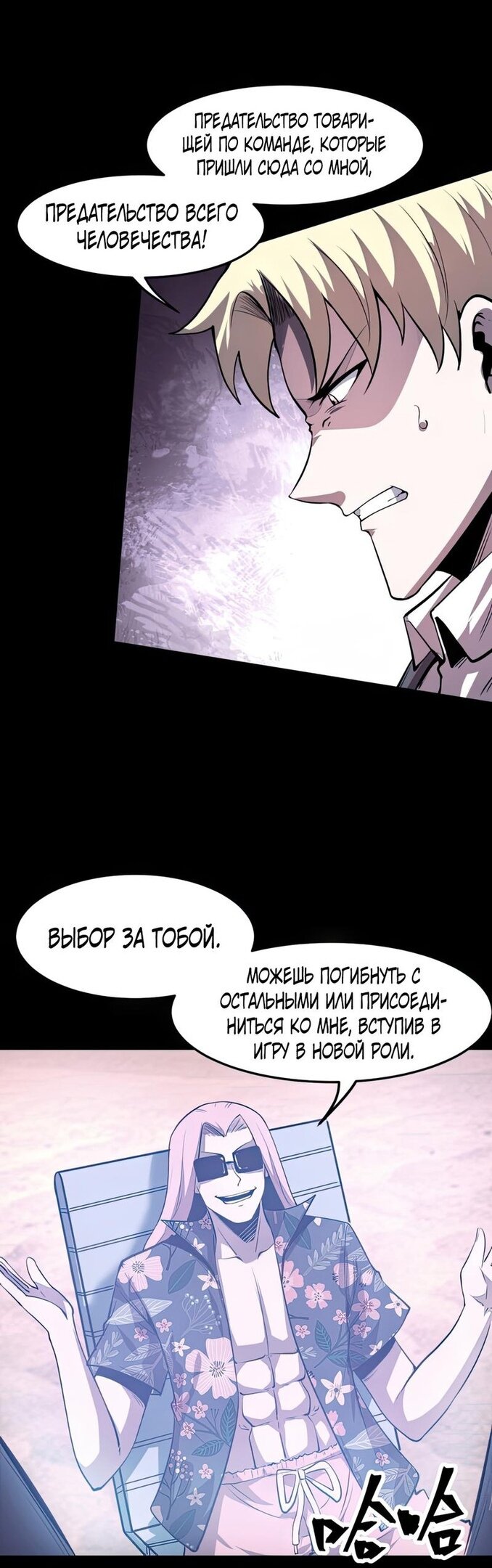 Манга Я использую баги, чтобы стать королём - Глава 79 Страница 32