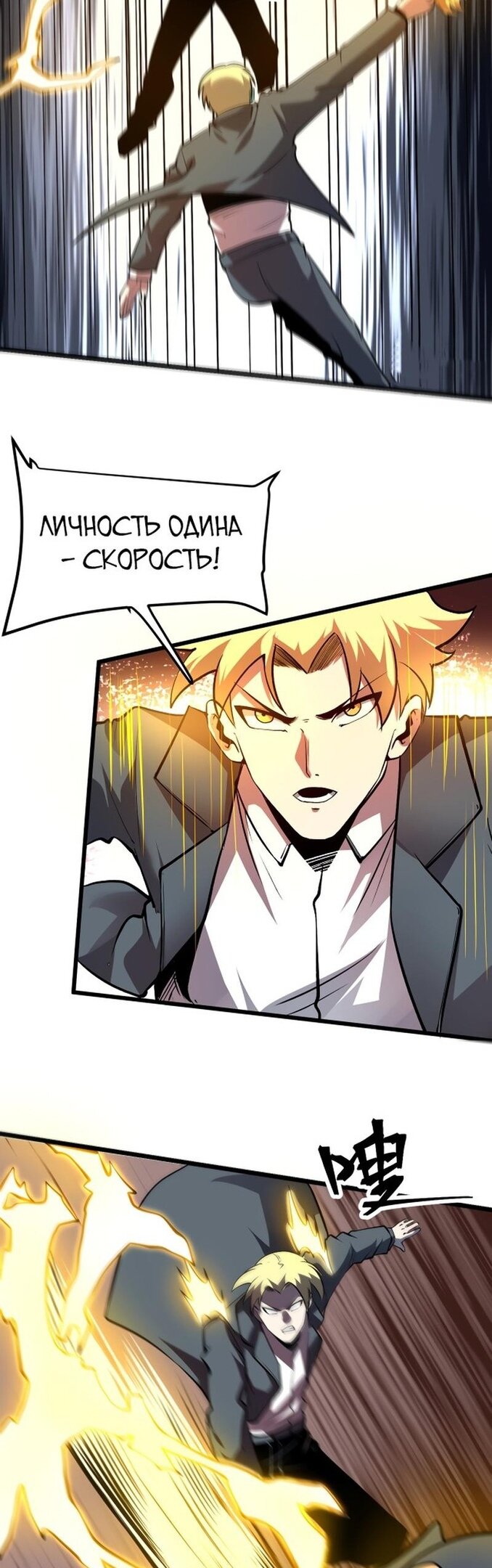 Манга Я использую баги, чтобы стать королём - Глава 78 Страница 28