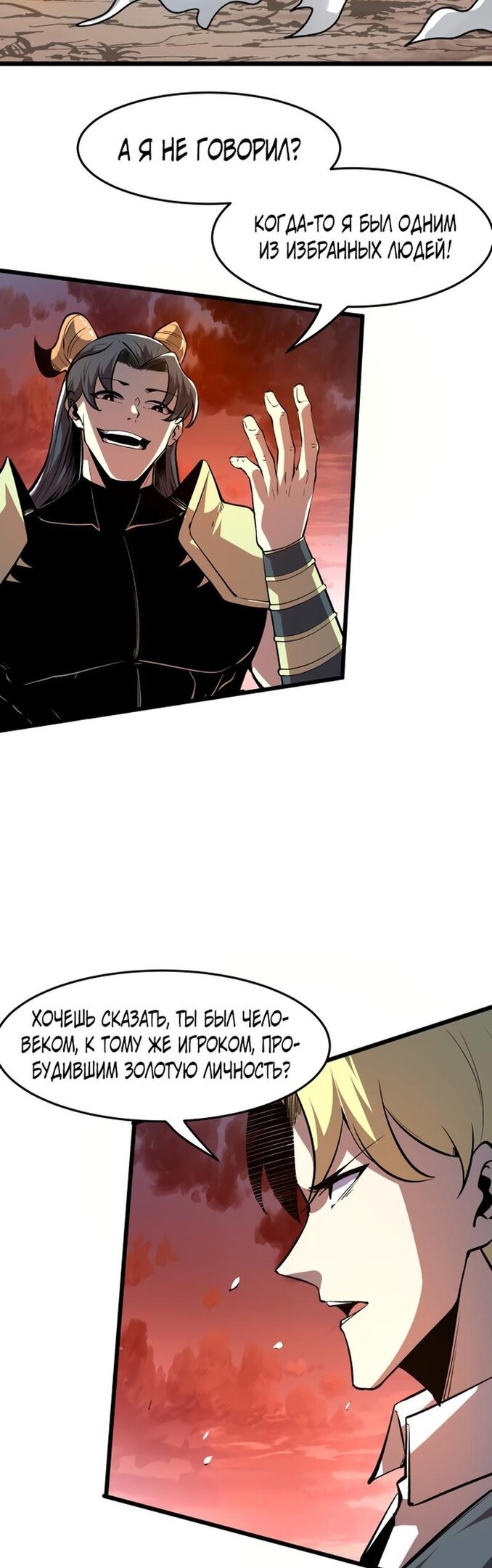 Манга Я использую баги, чтобы стать королём - Глава 78 Страница 33