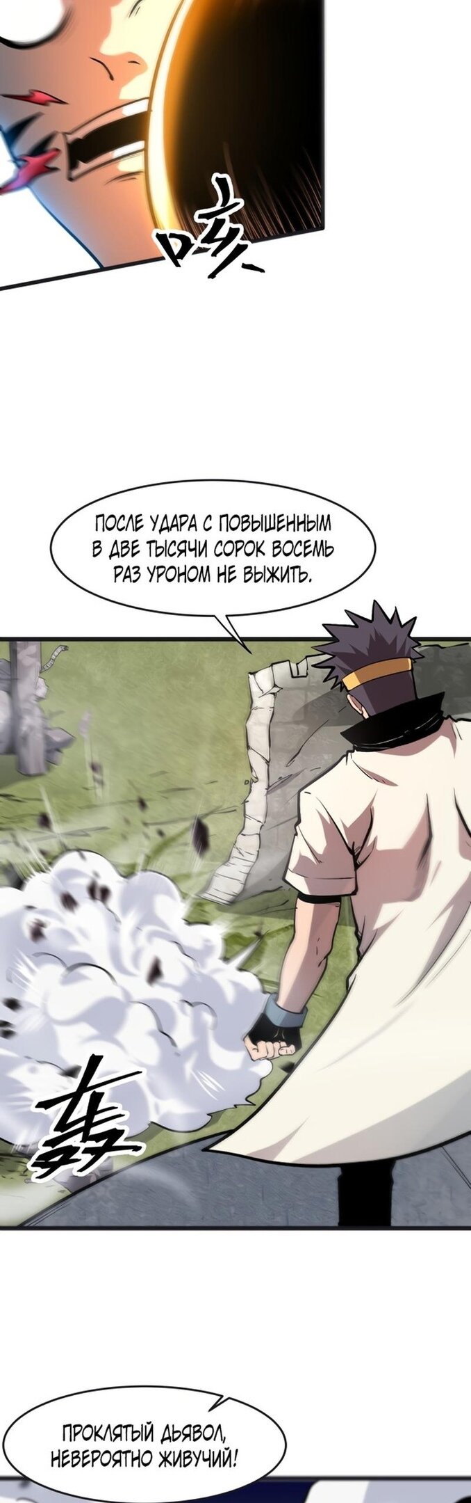 Манга Я использую баги, чтобы стать королём - Глава 78 Страница 4