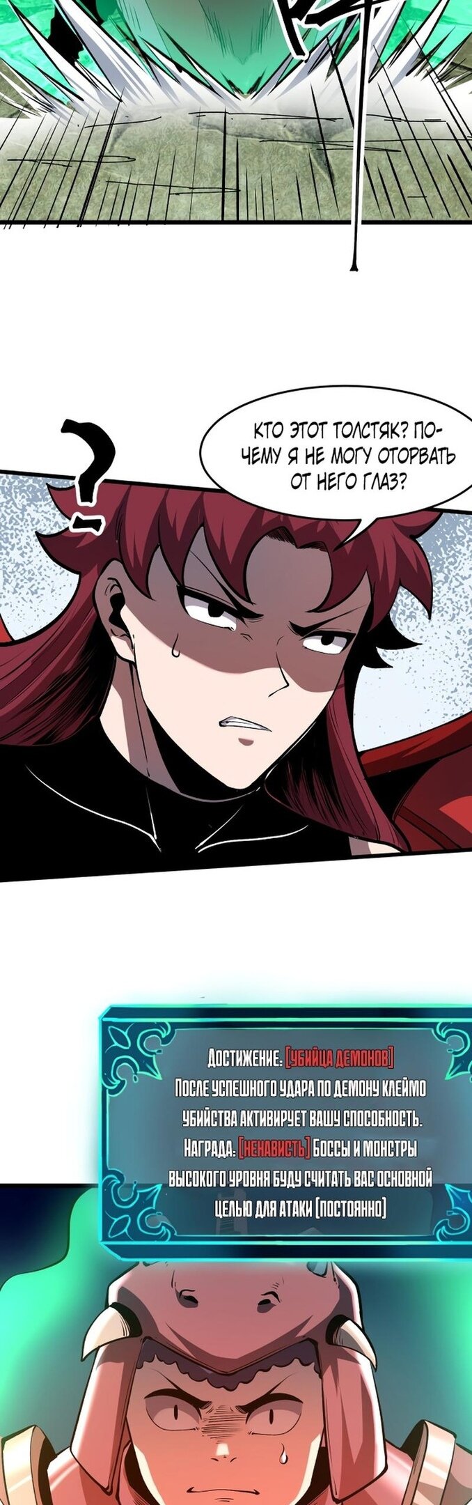 Манга Я использую баги, чтобы стать королём - Глава 78 Страница 21