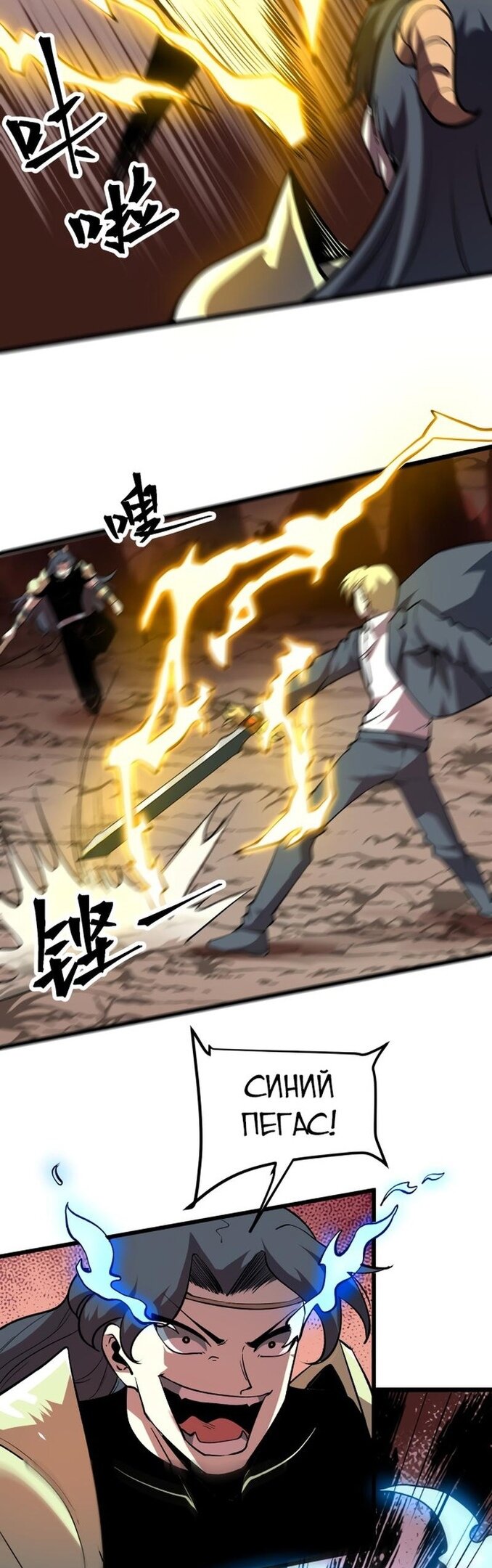 Манга Я использую баги, чтобы стать королём - Глава 78 Страница 29