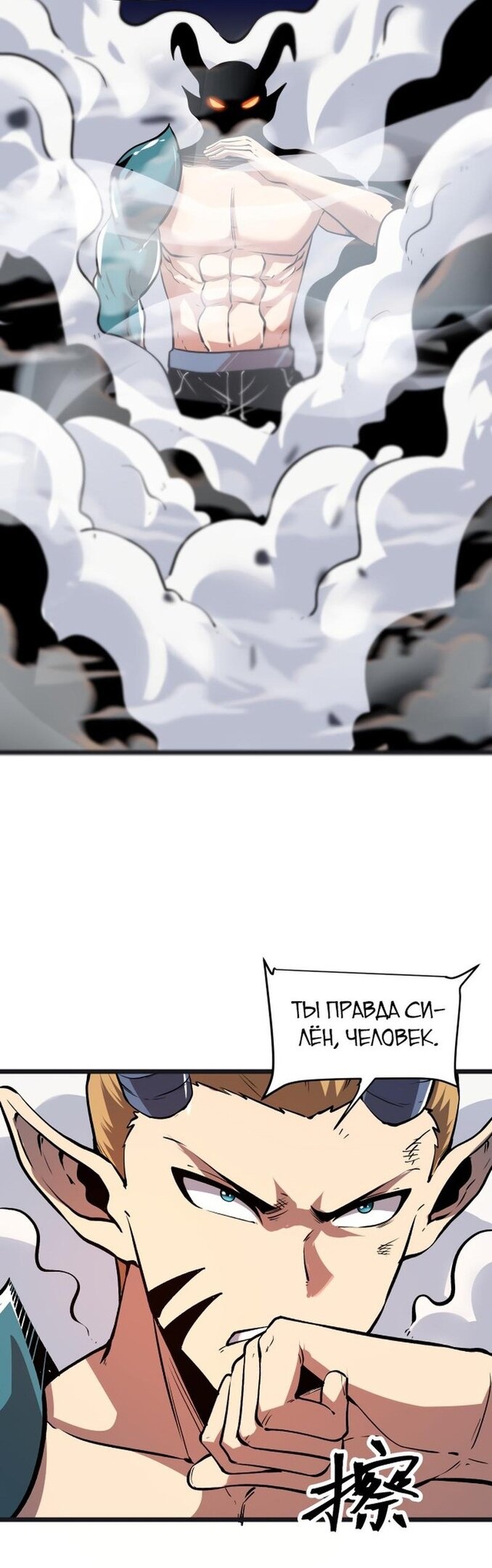 Манга Я использую баги, чтобы стать королём - Глава 78 Страница 5