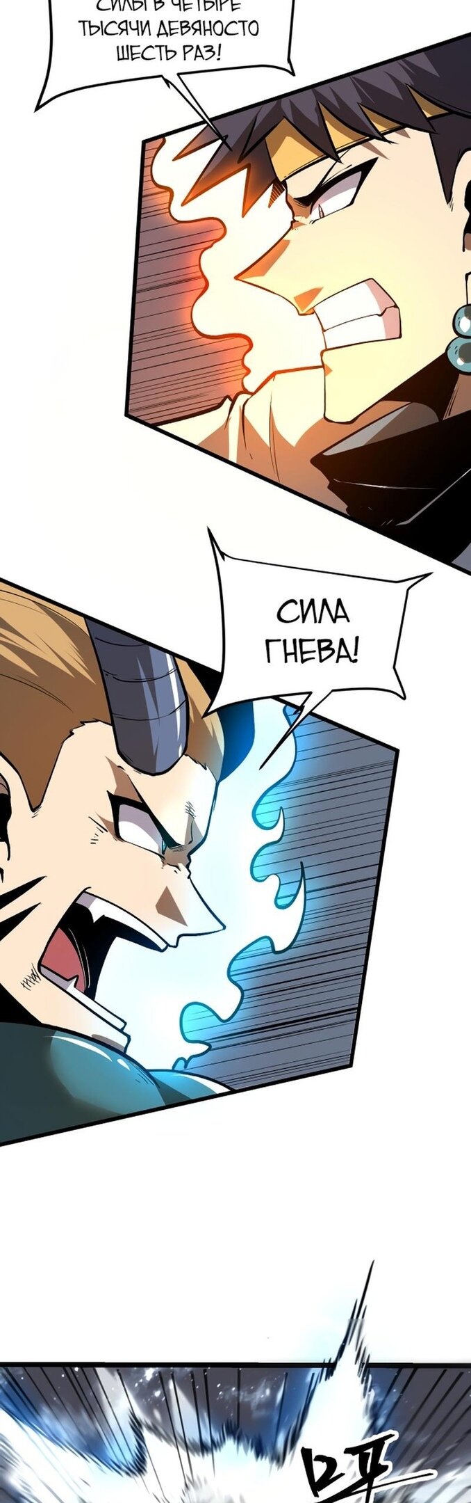 Манга Я использую баги, чтобы стать королём - Глава 78 Страница 9