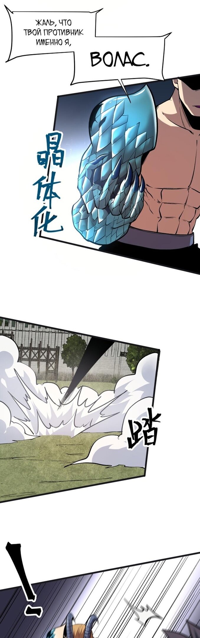 Манга Я использую баги, чтобы стать королём - Глава 78 Страница 6
