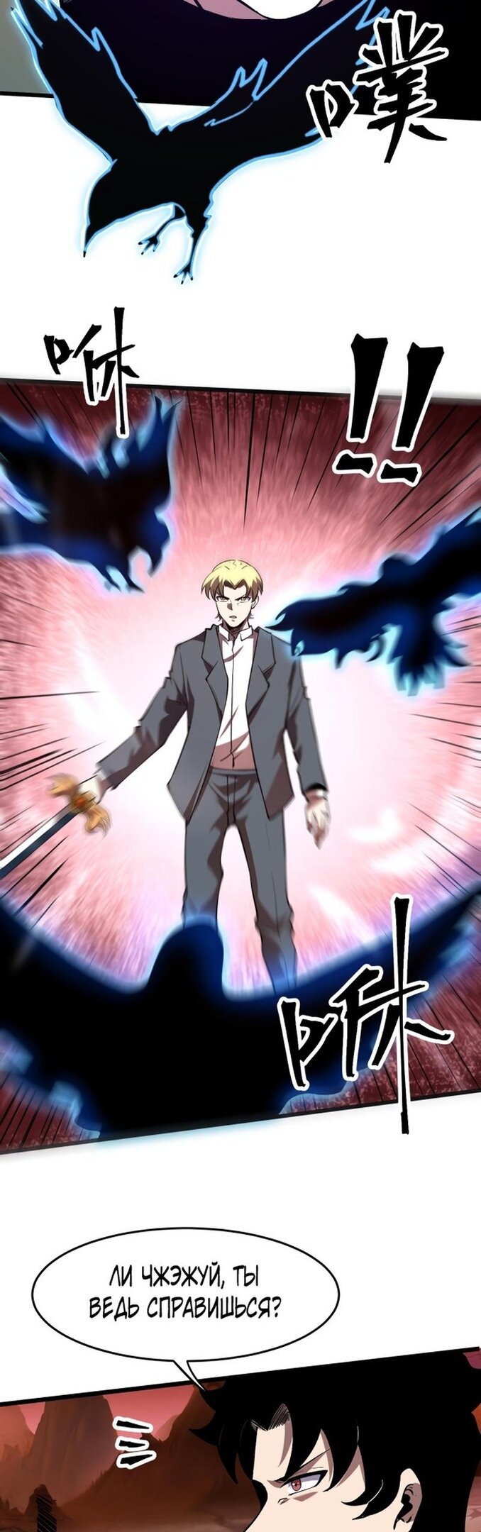 Манга Я использую баги, чтобы стать королём - Глава 78 Страница 35