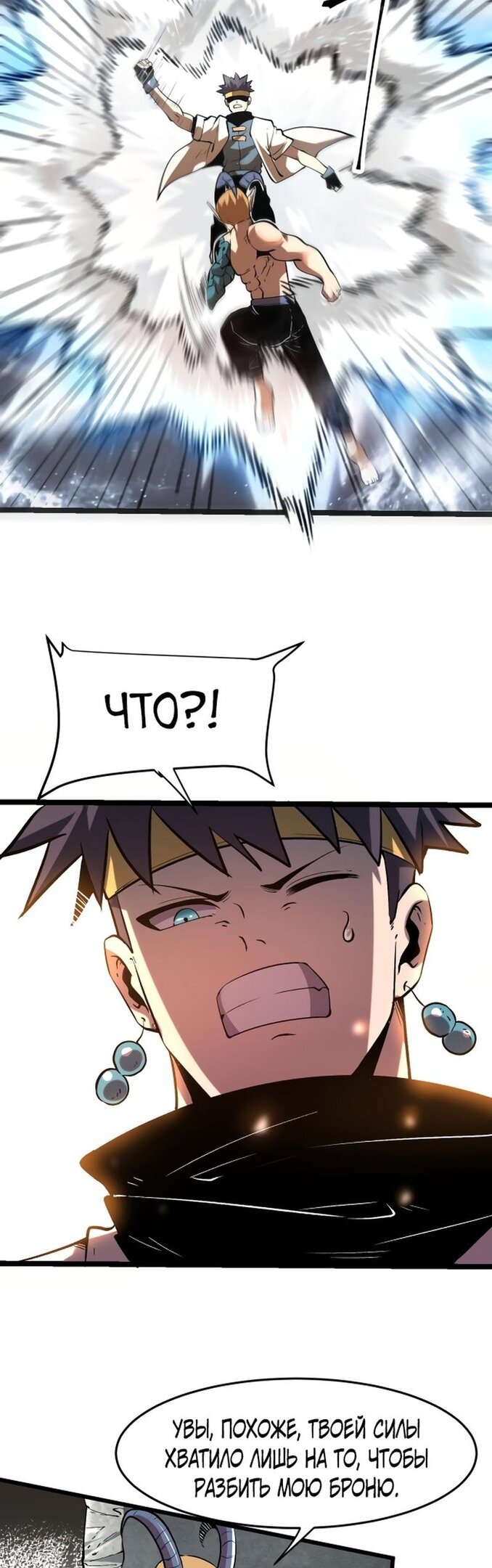 Манга Я использую баги, чтобы стать королём - Глава 78 Страница 10