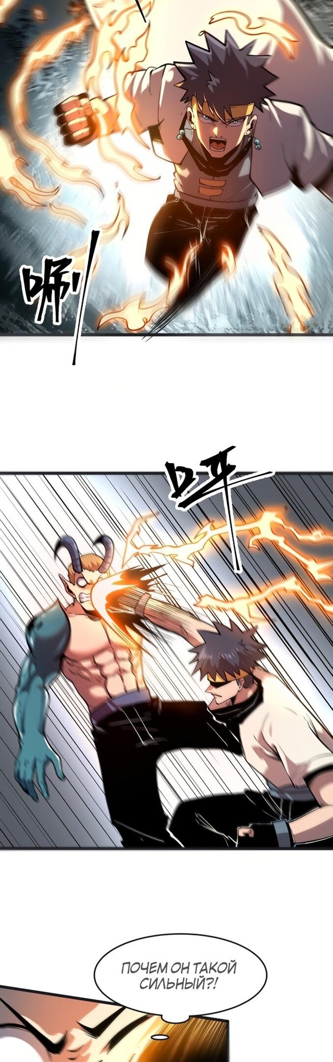 Манга Я использую баги, чтобы стать королём - Глава 78 Страница 3