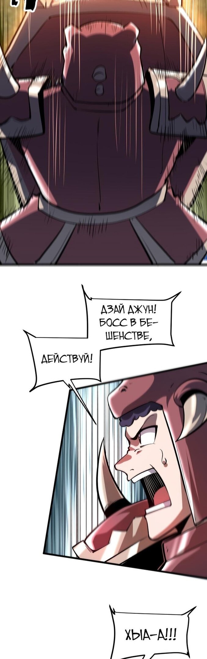 Манга Я использую баги, чтобы стать королём - Глава 78 Страница 23