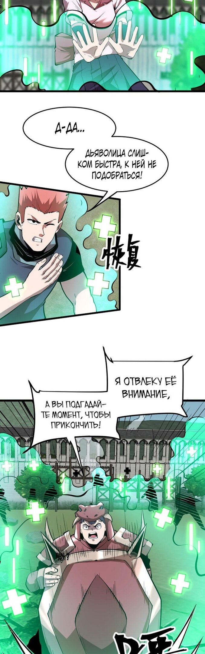 Манга Я использую баги, чтобы стать королём - Глава 78 Страница 20