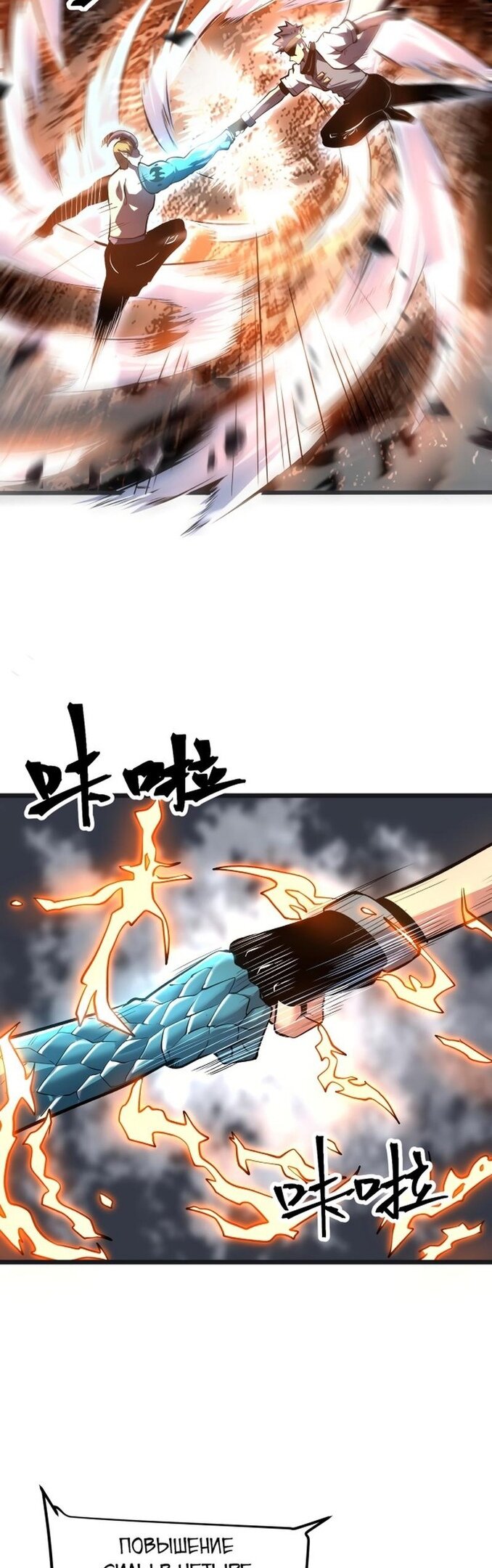 Манга Я использую баги, чтобы стать королём - Глава 78 Страница 8